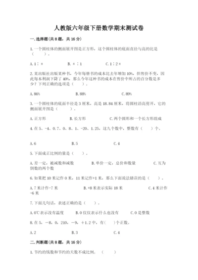 人教版六年级下册数学期末测试卷精品【名校卷】.docx