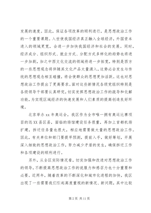 在思想政治工作会议上的讲话 (2).docx