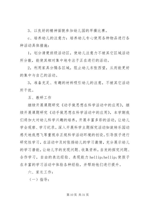 新学期班级工作计划范文精编 (2).docx