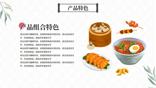 高级大气中国传统美食营销方案PPT模板