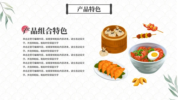 高级大气中国传统美食营销方案PPT模板