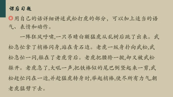 统编版语文五年级下册 第二单元早读（课件）