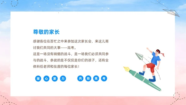 蓝色水彩插画高中高三开学家长会PPT