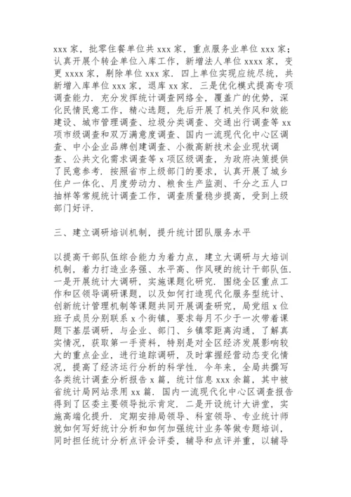 区统计局统计年度总结及2022年工作思路.docx