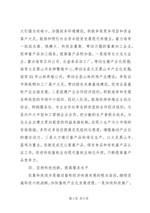 全县畜牧审议意见思考.docx