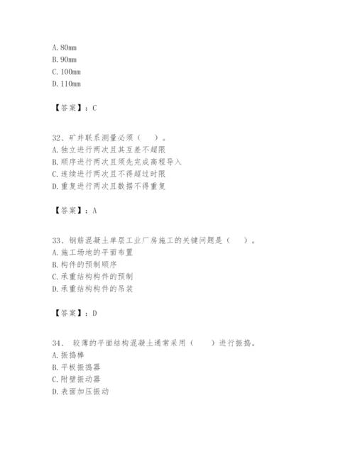 2024年一级建造师之一建矿业工程实务题库及答案【全优】.docx