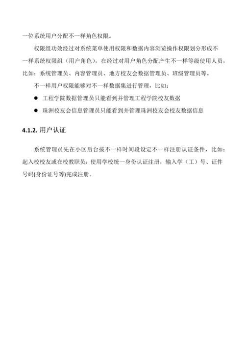 湖南大学校友综合服务信息平台关键技术专项方案.docx