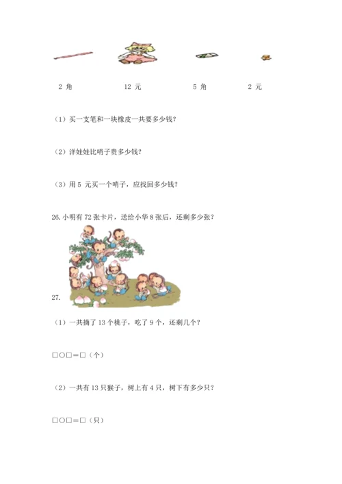 一年级下册数学解决问题60道带答案（b卷）.docx