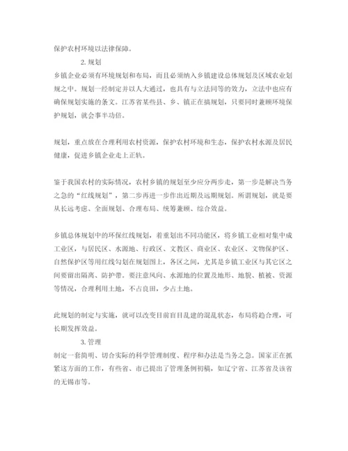 【精编】《安全管理论文》之乡镇企业建设的战略形势与环境对策.docx