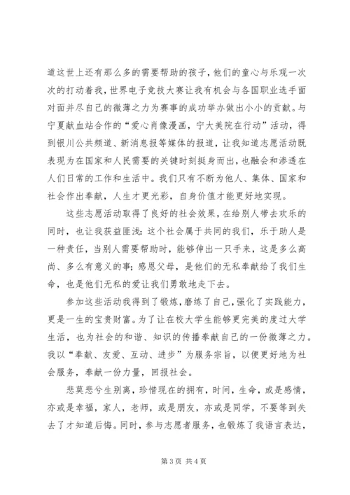 优秀青年志愿者主要事迹[精选多篇] (5).docx