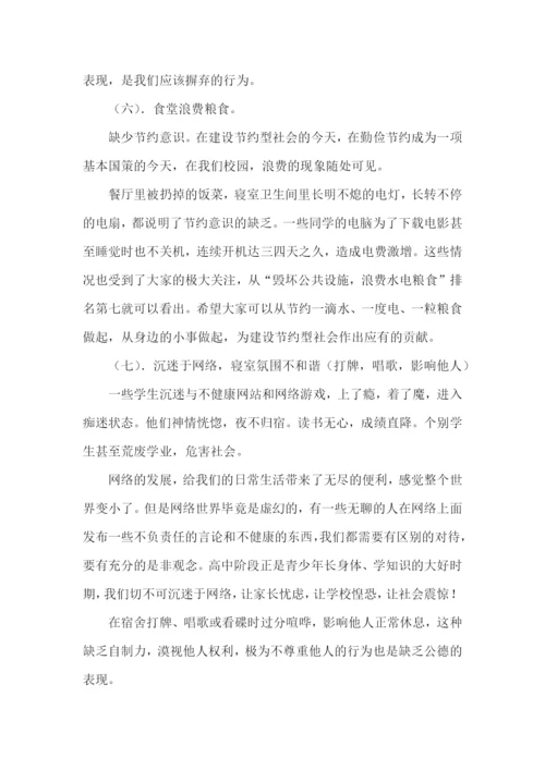 不文明现象调查报告13篇.docx