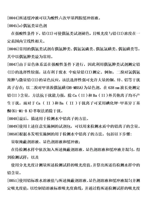 用于检测水质中铅离子的试剂包用掩蔽剂溶液的制备方法