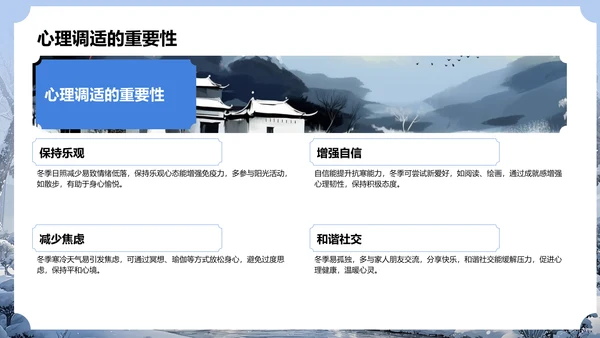 蓝色插画风立冬养生讲解PPT模板