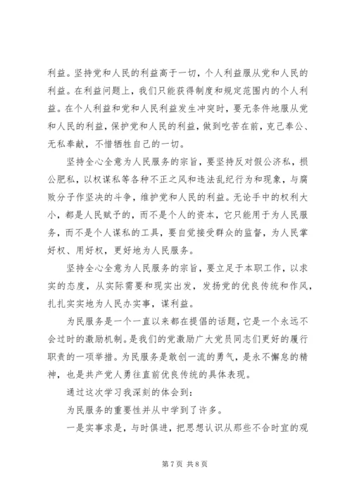 坚持为民服务心得.docx