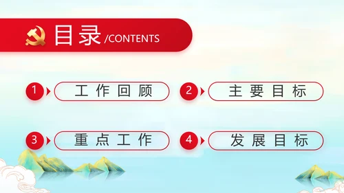 请党放心强国有我主题教育动态PPT