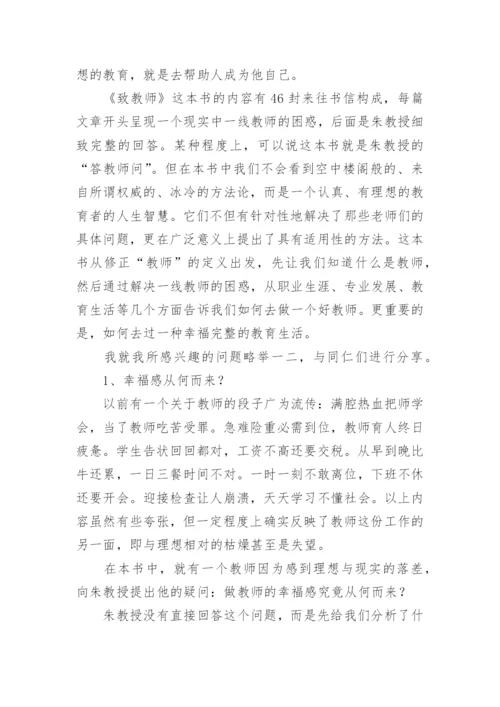 致教师读书心得体会.docx