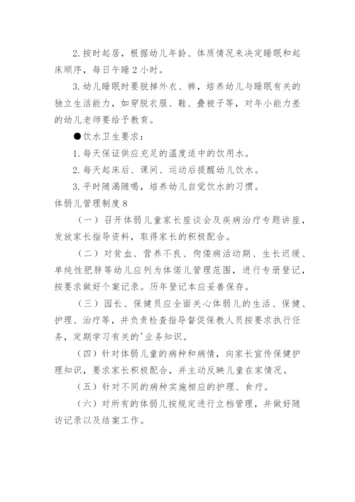 体弱儿管理制度.docx