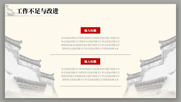 中国风水墨建筑月度总结PPT工作总结