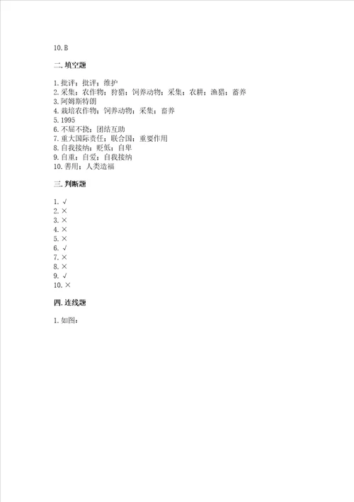 部编版六年级下册道德与法治期末测试卷黄金题型