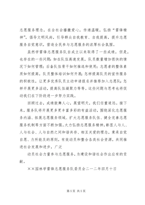 学雷锋志愿服务心得.docx