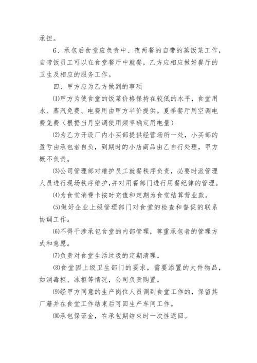 工厂承包合同.docx