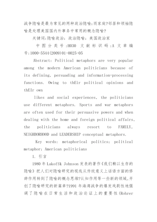 政治论文格式模板.docx