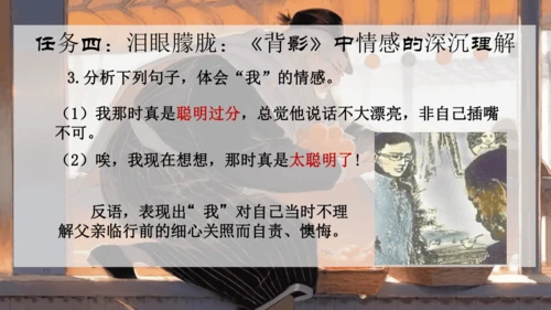 14《背影》课件