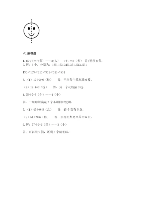 小学二年级下册数学 期末测试卷（含答案）word版.docx