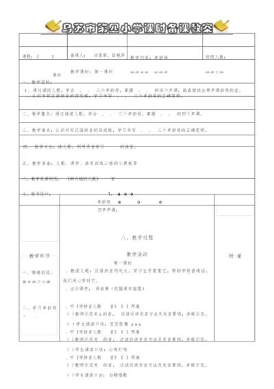 《拼音aoe》教案151025.docx