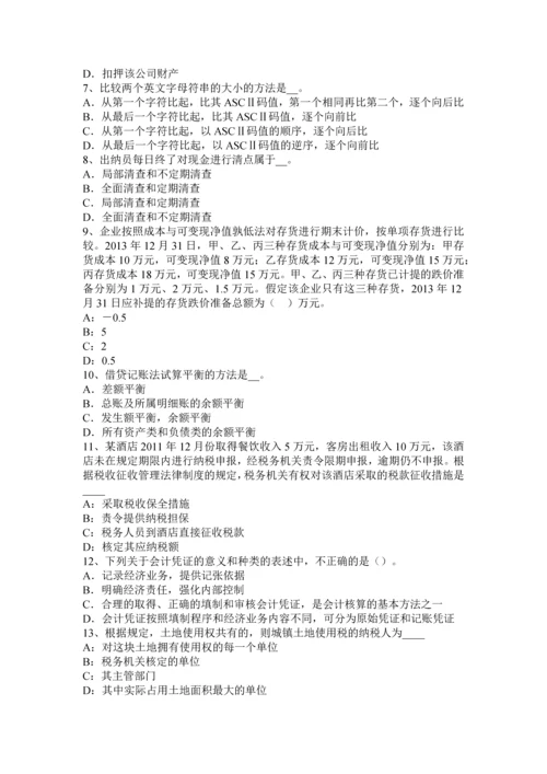 上半年广东省注册会计师会计盈余公积的核算考试试题.docx