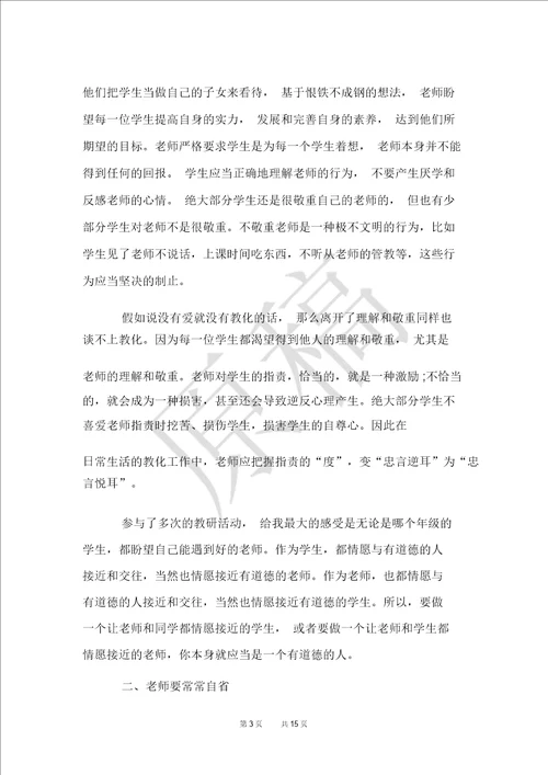 教师读书心得感悟