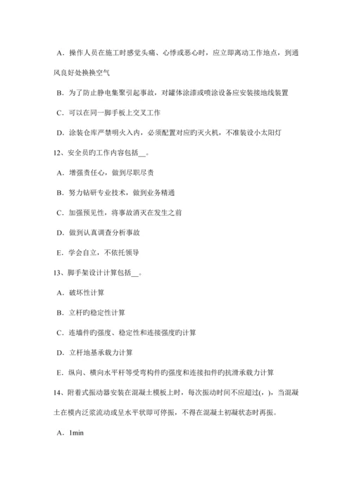 2023年上半年云南省专职安全员试题.docx