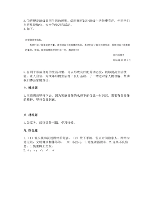 部编版小学四年级上册道德与法治期中测试卷精品【突破训练】.docx