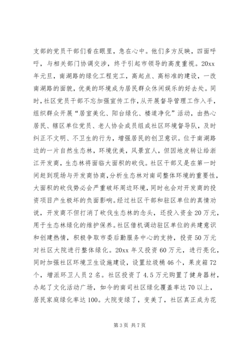 党建带社建共建促创建.docx
