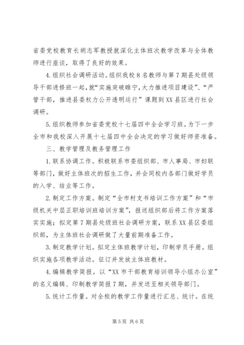 学校教务处工作汇报.docx