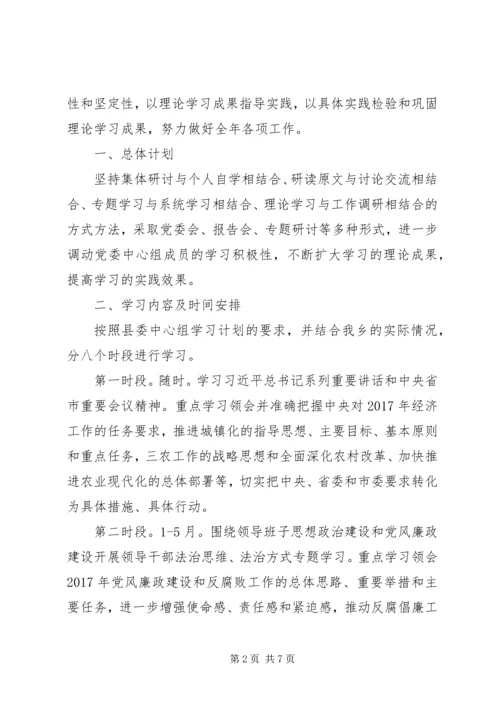 乡镇某年党委政治理论学习计划.docx