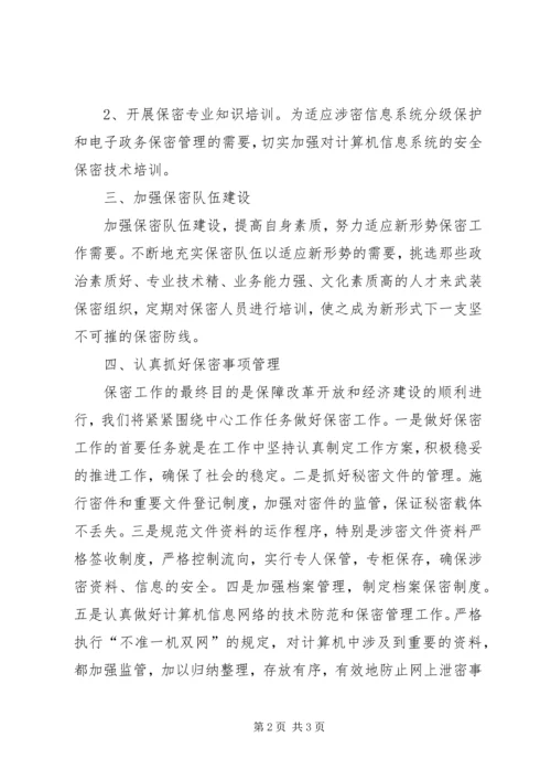 科技局年度保密工作计划.docx