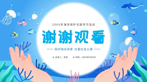 海洋保护主题插画学习讲座活动卡通蓝色环保简约核污水