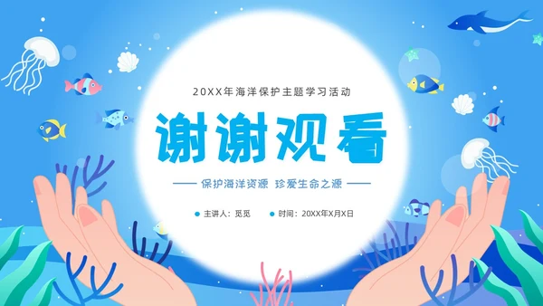 海洋保护主题插画学习讲座活动卡通蓝色环保简约核污水