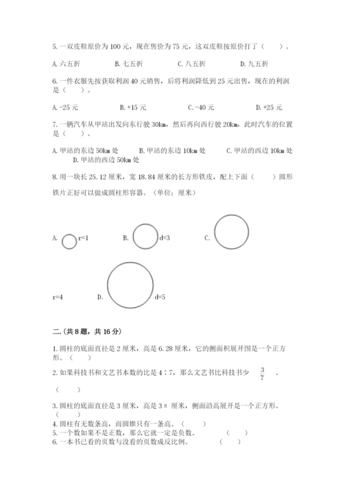 北京海淀区小升初数学试卷带答案（a卷）.docx