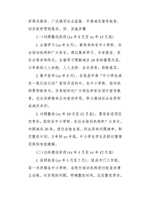 (5篇)2021年某县、学校义务教育阶段关于开展“双减”工作实施方案汇编