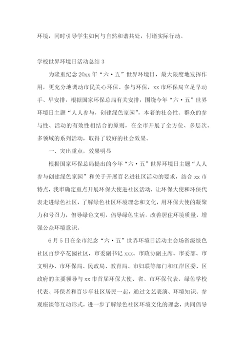 学校世界环境日活动总结15篇.docx