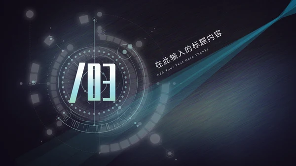 绿色未来科技新品发布会通用PPT模板