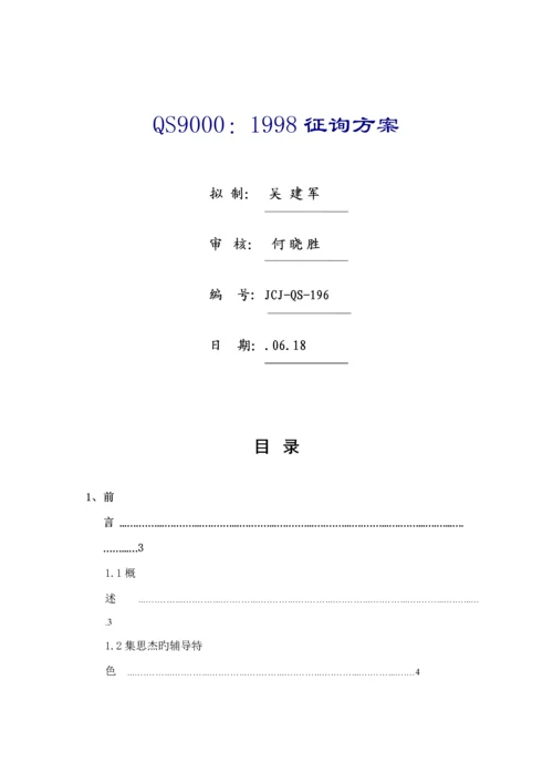 散热器有限公司咨询专题方案.docx