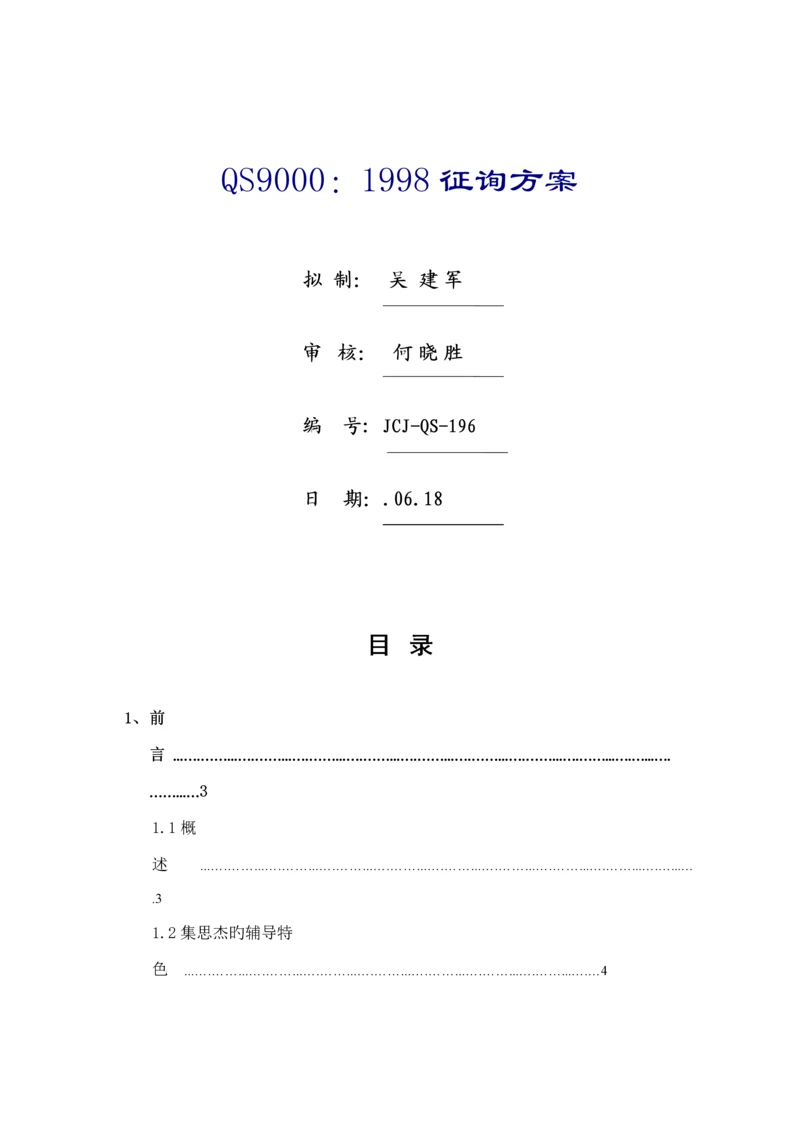 散热器有限公司咨询专题方案.docx