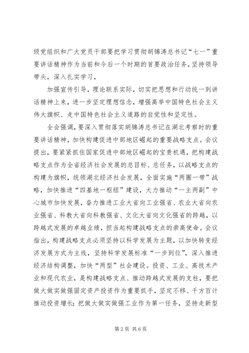 学习领会省委十届六次全会精神 (3).docx