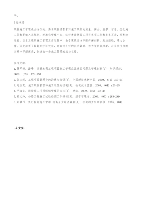 加强基建工程现场施工管理的思考.docx