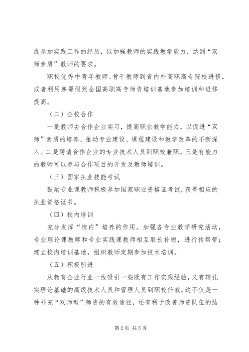 平顶山教育学院双师型教师队伍建设规划与实施方案 (3).docx