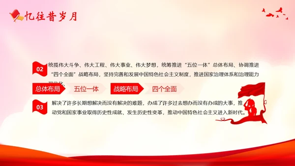 国庆节建国74周年主题班会PPT课件