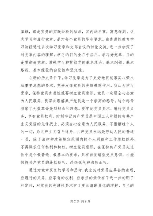 学习党章心得体会3篇.docx